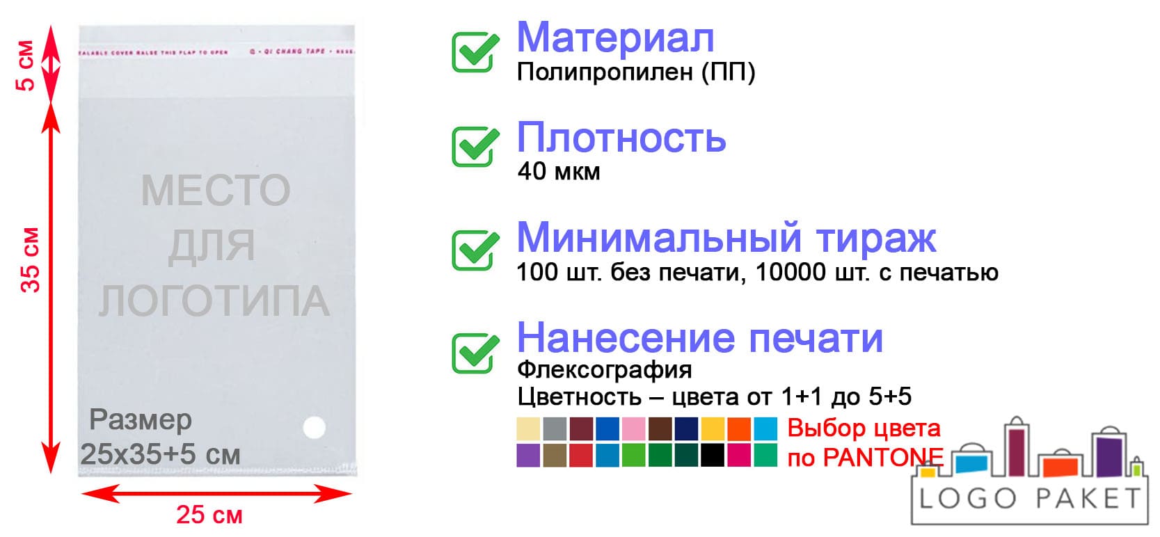 Пакет ПП 25х35+5 см с отверстием для воздуха инфографика 